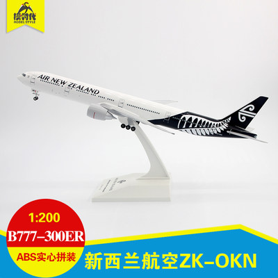 瑞慶飞机模型新西兰航空ZK-OKN