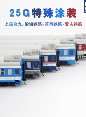火车花园1/87中国铁路硬座YZ25G客运车厢成品火车模型带灯HO比例