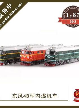 百万城1/87中国铁路DF4B东风4B内燃机车京局上局火车模型HO比例