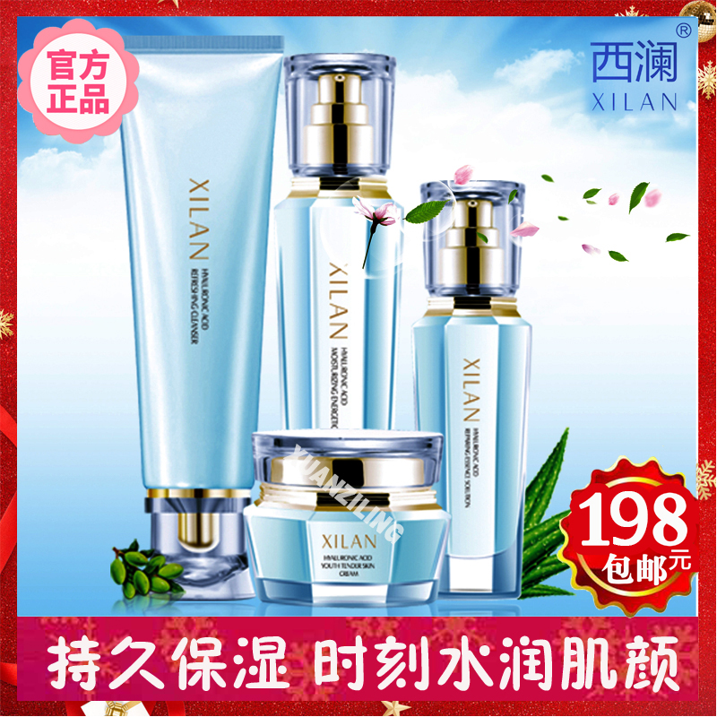 西澜水之润玻尿酸水乳护肤四件套精华男女孕妇化妆品补水保湿套装