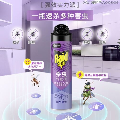 【威猛先生】雷达杀虫剂气雾剂驱蚊喷雾薰衣草杀蟑螂驱苍蝇蚂蚁