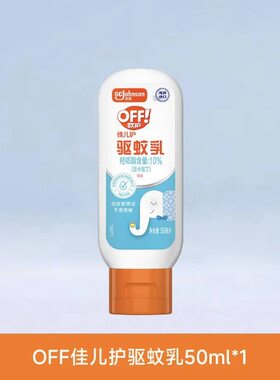 可上飞机庄臣欧护佳儿护驱蚊乳液婴儿童宝宝亲肤全家用便携防蚊虫