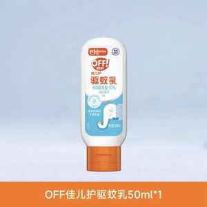 可上飞机庄臣欧护佳儿护驱蚊乳液婴儿童宝宝亲肤全家用便携防蚊虫