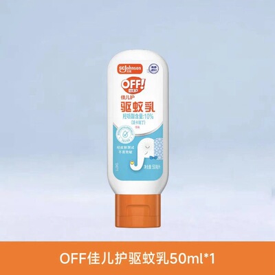 可上飞机庄臣欧护佳儿护驱蚊乳液婴儿童宝宝亲肤全家用便携防蚊虫