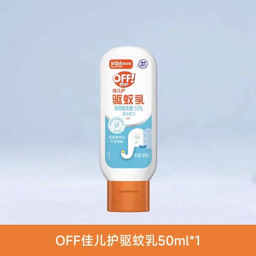 可上飞机庄臣欧护佳儿护驱蚊乳液婴儿童宝宝亲肤全家用便携防蚊虫