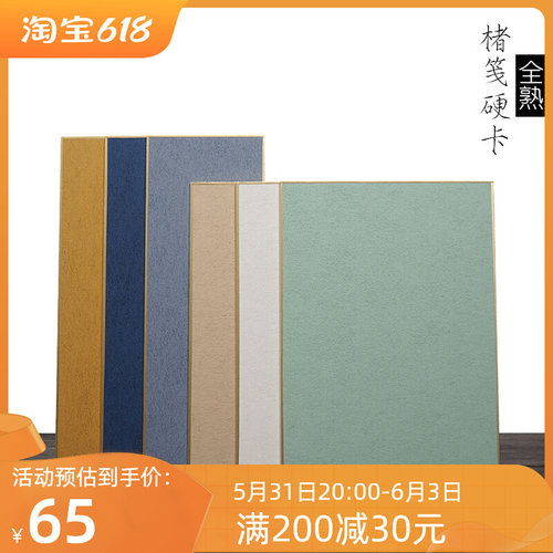 聚文堂熟宣楮笺硬卡纸工笔绘画书法小楷创意空白宣纸仿古楮皮卡纸