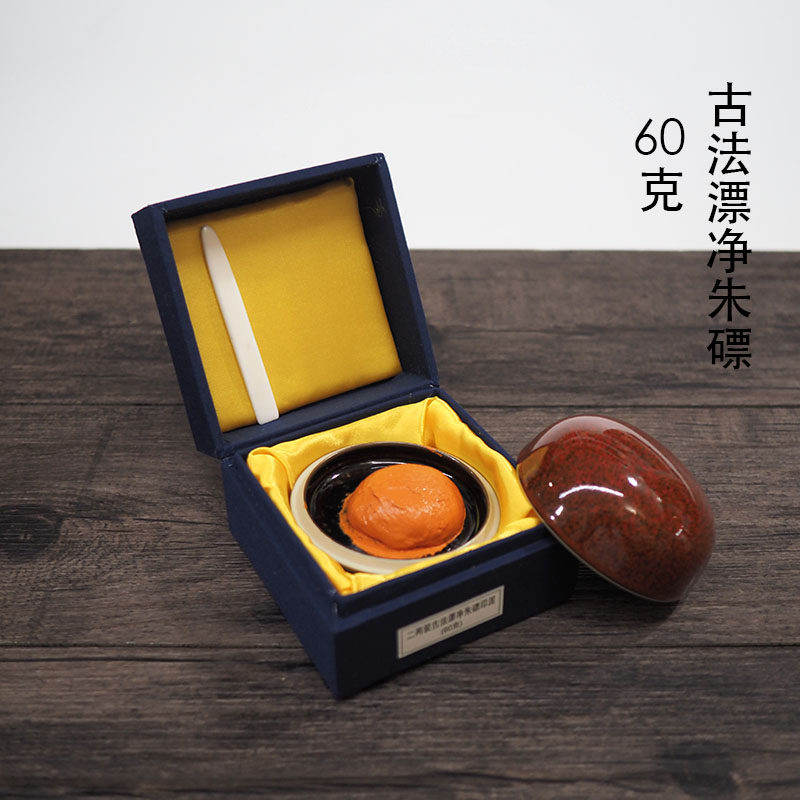 聚文堂印泥手工古法漂净朱磦印泥天然矿物膘朱砂书画篆刻专用印泥