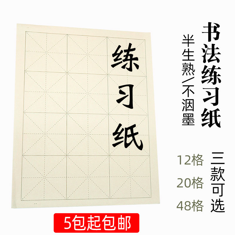 12格毛笔书法练习纸半生熟米字格毛边纸初学者培训班学生练习宣纸 文具电教/文化用品/商务用品 宣纸 原图主图