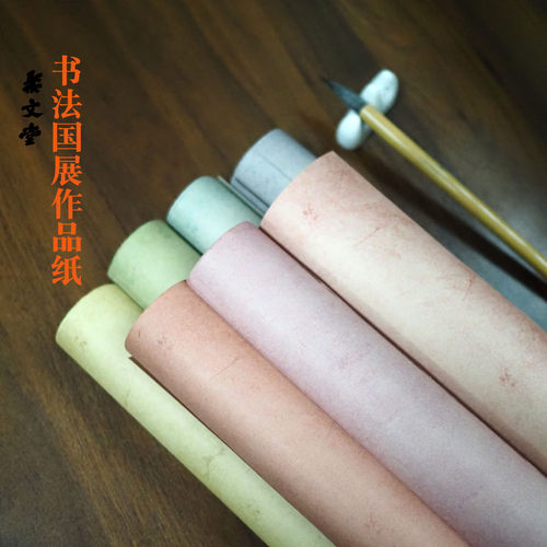 加厚楮皮半生熟国展书法宣纸