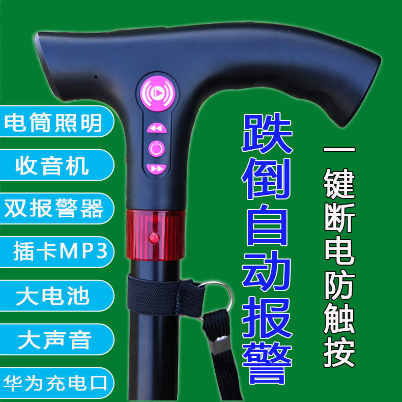老年人智能拐杖棍多功能防滑手杖报警带灯电筒收音机LED照明伸缩