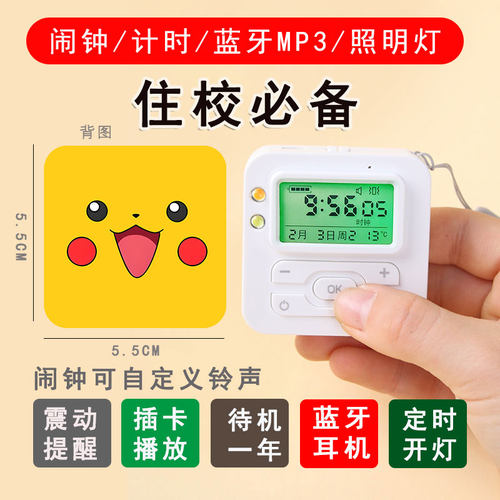 多功能蓝牙耳机MP3随身听闹钟震动灯光照明提醒学生专用计时音乐