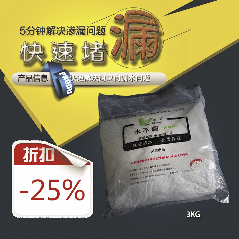 新世纪金盾水不漏速凝型堵漏王厨房卫生间墙体管道根速干快速堵漏