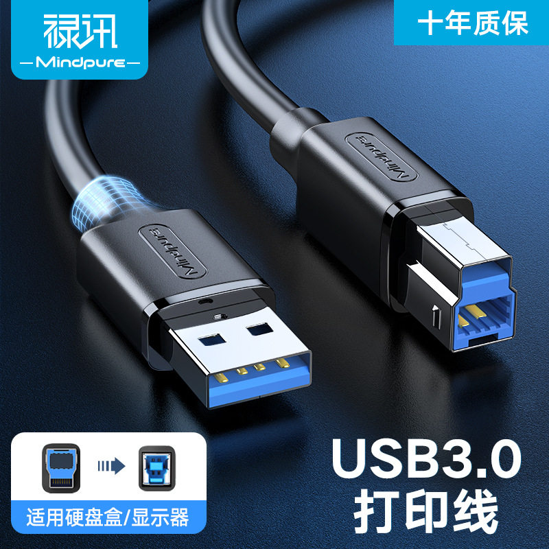 禄讯USB3.0方口高速打印线