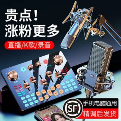 金运直播声卡V19V20录音唱歌修音