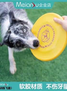 耐咬玩具Meianju飞盘飞盘比赛标准狗训练宠物浮水盘抛掷飞盘
