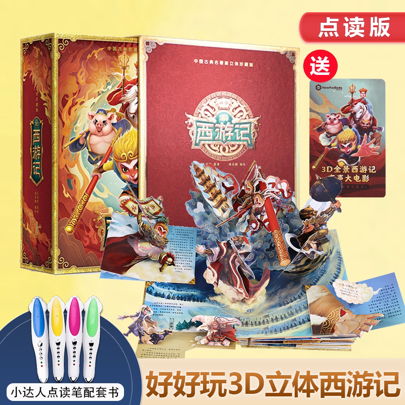 Enjoy the 3D Collection of Chinese Classical Novels · Journey to the West Animated Story Malt Little Master Click to Read Pen Click to Read Version Click to Read Supporting Book