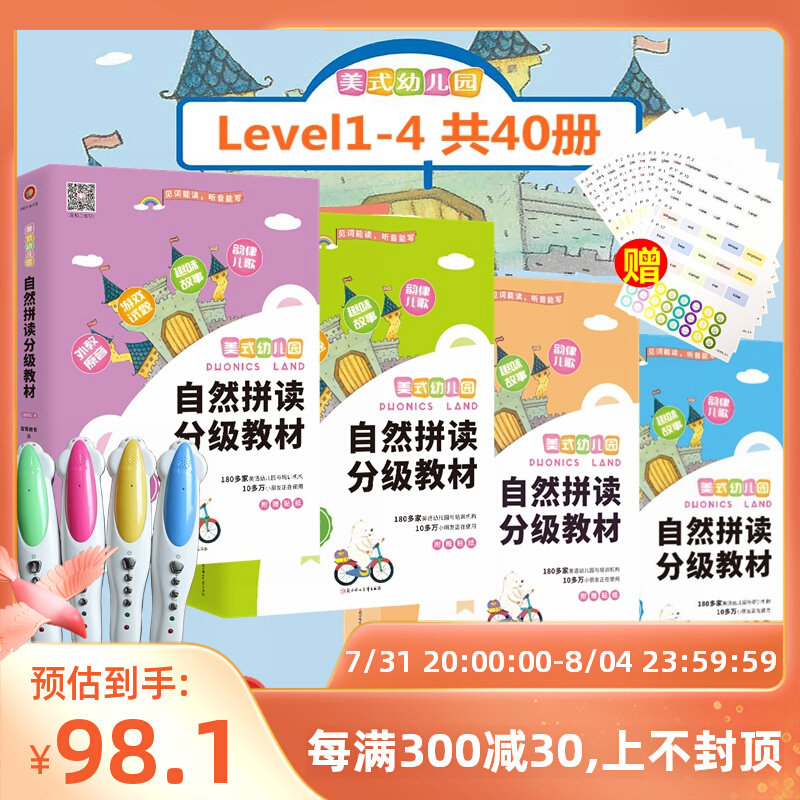 麥芽小達人點讀筆點讀版美式幼兒園自然拼讀分級教材Level1/2/3/4在類目 玩具/童車/益智/積木/模型, 早教/智能玩具, 早教機/點讀學習中 - 來自Buy2taobao.com提供專業的淘寶代購服務