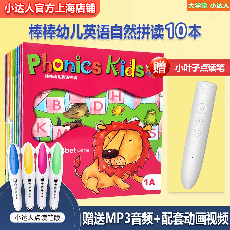 小达人点读笔棒棒幼儿英语拼读