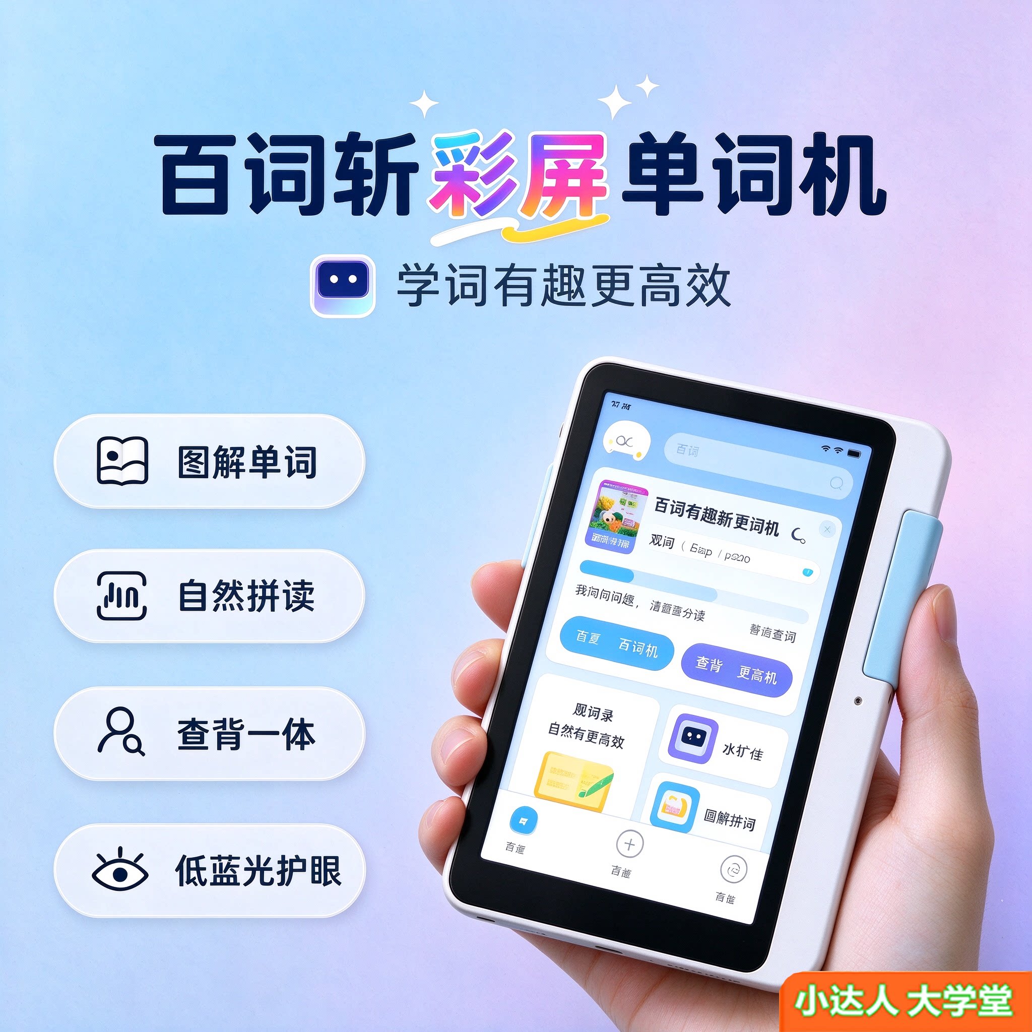 百词斩彩屏单词机学习机护眼屏