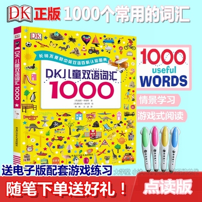 小达人点读笔配套书DK百科儿童双语词汇1000词useful words单词书