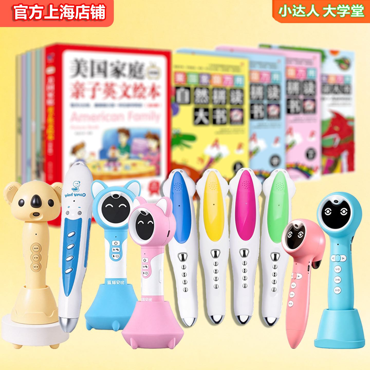 小蝌蚪 蓝猫贝比 易趣 小达人 爱学星 卡米智能点读笔支持美国家庭亲子英文绘本美国家庭万用自然拼读大书