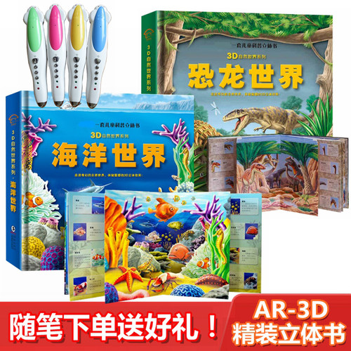 小达人点读笔恐龙世界海洋世界