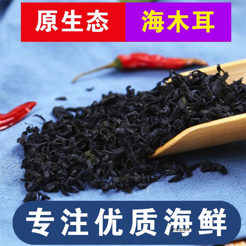 大连特产野生裙带菜海藻干货海白菜海木耳嫩叶汤料辅料250g包邮