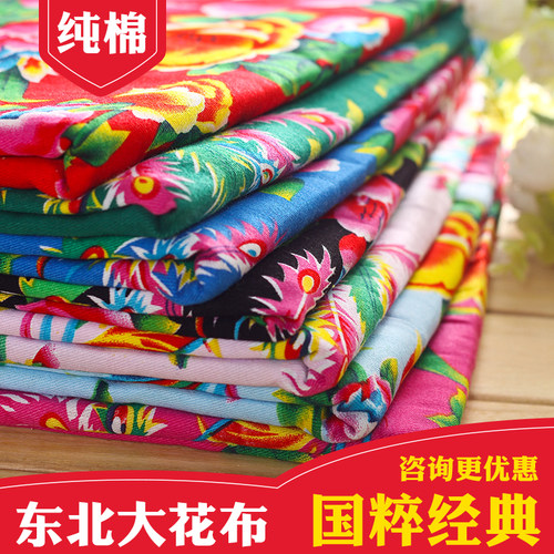 新品中国风宝宝宽幅东北大花布