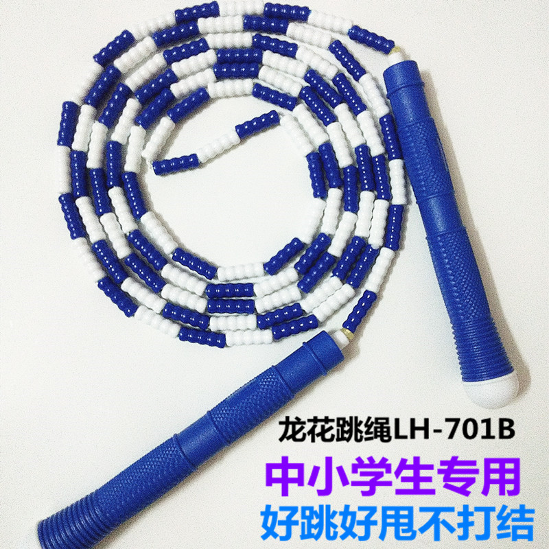 包邮龙花牌竞技跳绳LH701B竹节跳绳 中考跳绳 比赛舞蹈跳绳珠节绳