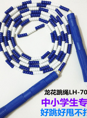 包邮龙花牌竞技跳绳LH701B竹节跳绳 中考跳绳 比赛舞蹈跳绳珠节绳