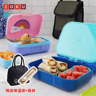 ZOKU 进口保鲜盒水果加餐盒儿童学生密封饭盒便携外出保冷便当盒