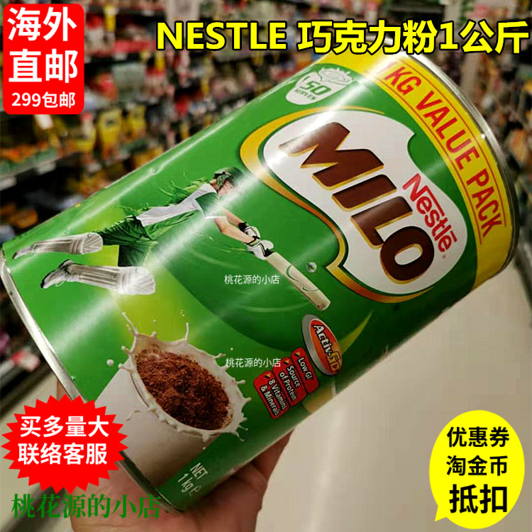 澳洲可可粉Nestle直邮