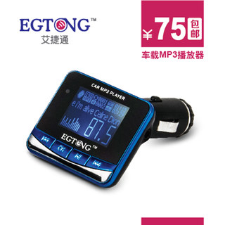 正品艾捷通A10 车载MP3 车用mp3播放器 4G 支持卡车24V