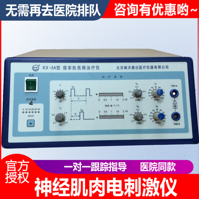 北京耀洋康达痉挛低频治疗仪特惠