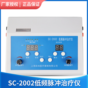 欣尚星宇SC2002理低频脉冲神经肌肉电刺激仪nmes治疗正中桡尺神经