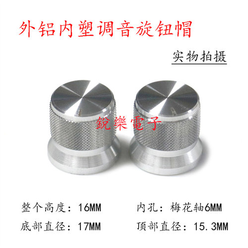 仪器设备开关帽功放音量调节帽