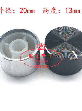 20x13铝旋钮 6mm梅花轴 外铝内胶金属旋钮 电位器光身亮边旋钮帽