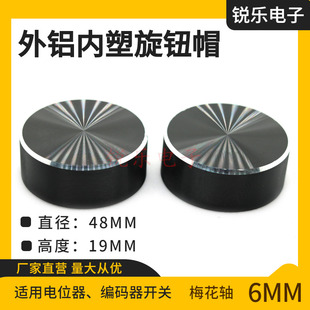 铝旋钮48*19mm黑色花轴电位器旋钮仪器设备调节调节音量旋钮