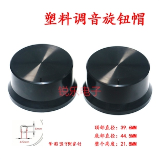 塑料太阳纹旋钮45X22mm草帽型6mm半轴电位器功放面板音响调节帽