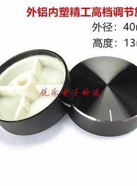 铝旋钮40*13mm黑色半轴电位器旋钮调节功放铝旋钮D轴音量薄款旋钮