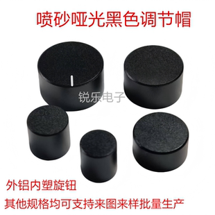 铝塑喷砂哑光黑直身开关面板音量金属旋钮平面HIFI音响旋钮调节帽