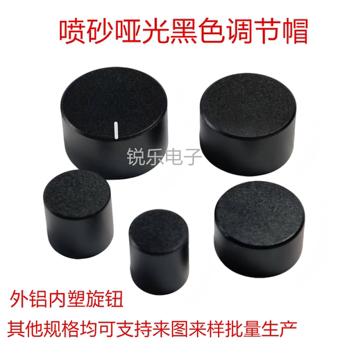 铝塑喷砂哑光黑面板开关调节帽