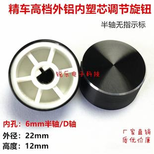 铝旋钮22x12编码电位器黑旋钮精车高品质6mm半轴电位器音量功放帽