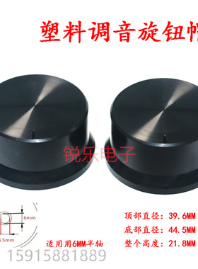 塑料太阳纹旋钮45X22mm草帽型6mm半轴电位器功放面板音响调节帽