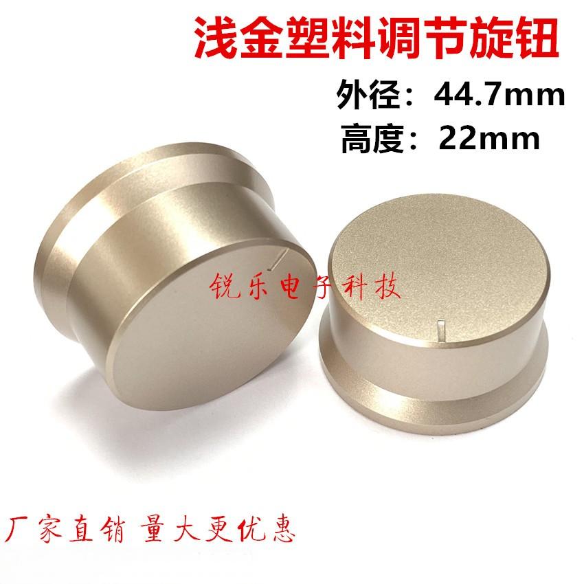 塑料旋钮45x22mm6mm电位器音响