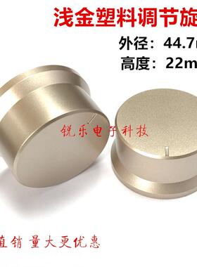 塑料镀金45x22mm草帽型金色花轴D轴电位器功放面板音响调节旋钮