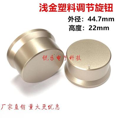 塑料旋钮45x22mm6mm电位器音响