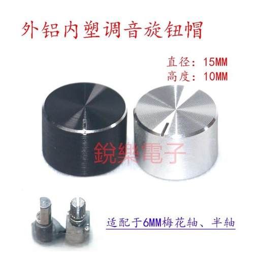 外铝内塑效果器调节旋钮帽