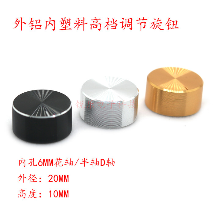 金属铝旋钮电位器功放键盘调节帽