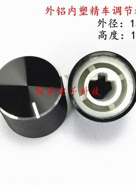 铝旋钮15x13半轴6mm电位器金属旋钮帽黑色外铝内胶旋钮光身旋钮